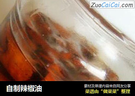 自制辣椒油