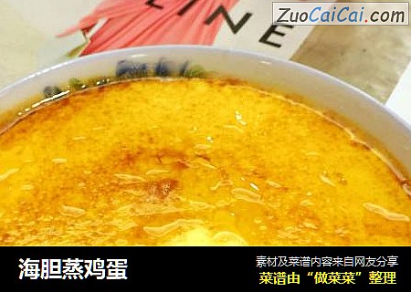 海胆蒸鸡蛋