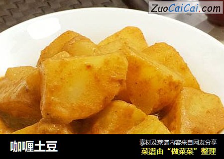 咖喱土豆