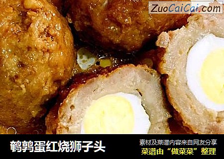 鹌鹑蛋红烧狮子头
