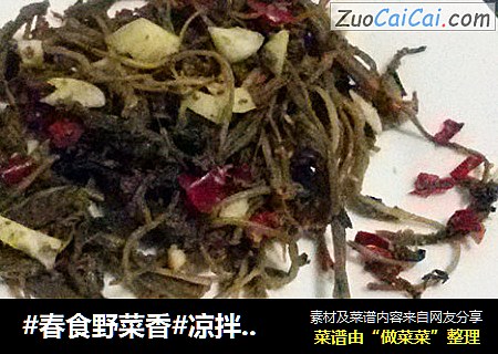 凉拌灰菜