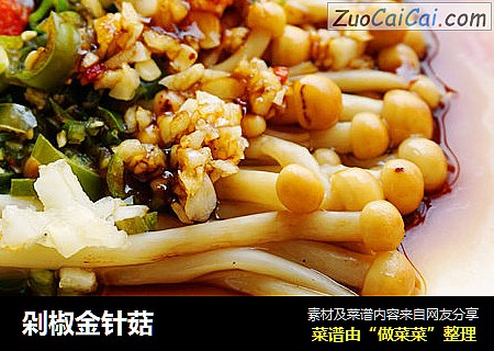 剁椒金针菇