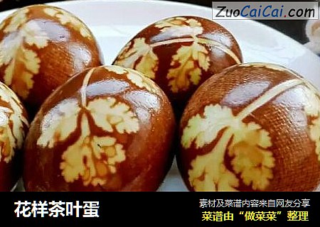 花样茶叶蛋
