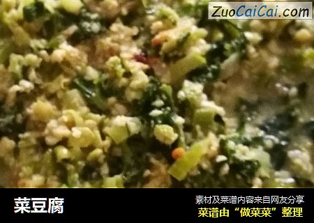 菜豆腐
