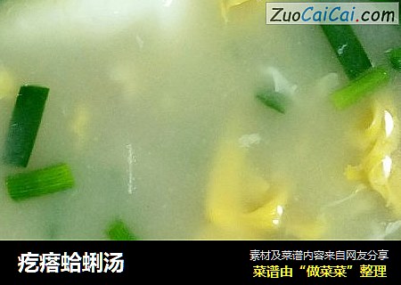 疙瘩蛤蜊汤