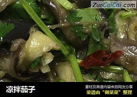凉拌茄子