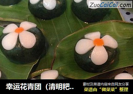 幸运花青团（清明粑粑）