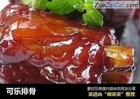 可乐排骨