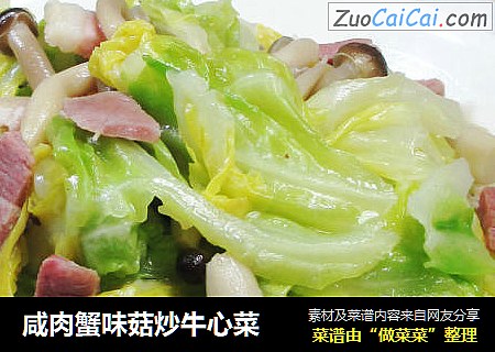 咸肉蟹味菇炒牛心菜 