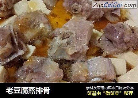 老豆腐蒸排骨