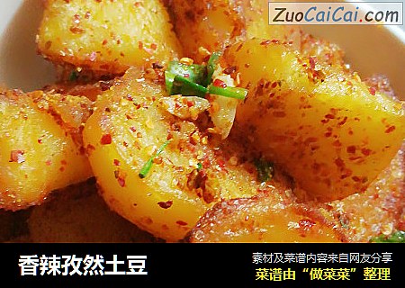 香辣孜然土豆