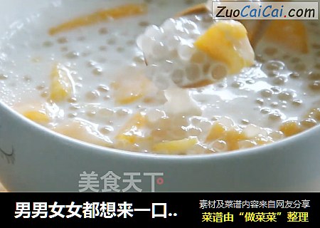 男男女女都想来一口的——芒果西米露