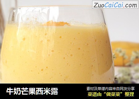 牛奶芒果西米露