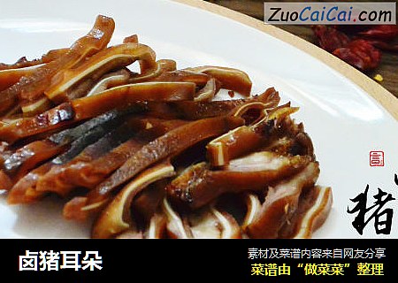 卤猪耳朵