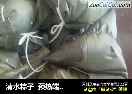 清水粽子预热端午篇