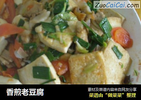 香煎老豆腐