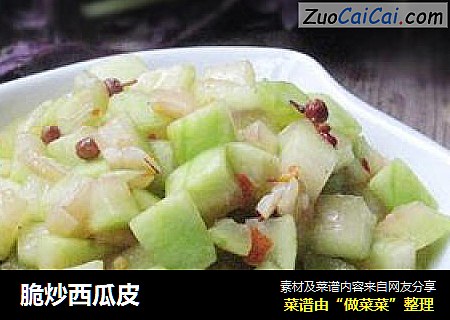 脆炒西瓜皮