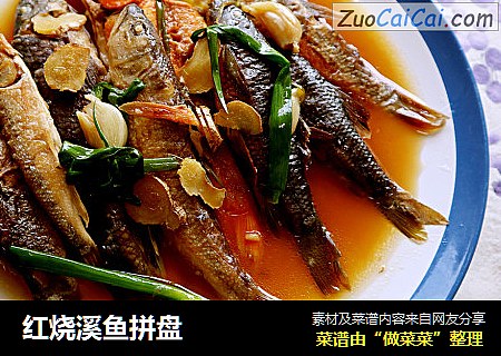 红烧溪鱼拼盘