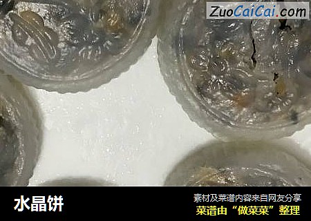 水晶饼