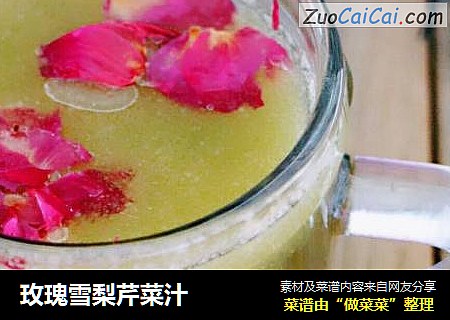 玫瑰雪梨芹菜汁