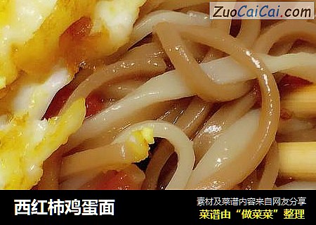 西红柿鸡蛋面