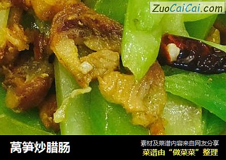 莴笋炒腊肠