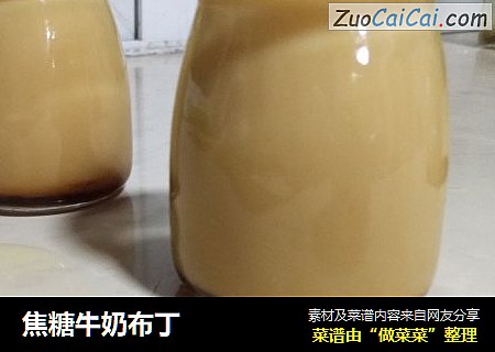 焦糖牛奶布丁