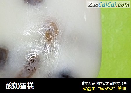 酸奶雪糕