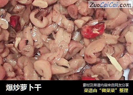 爆炒萝卜干