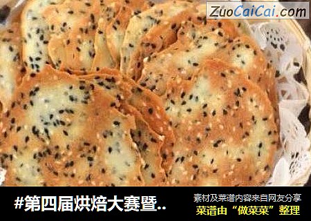 芝麻薄饼cover-5
