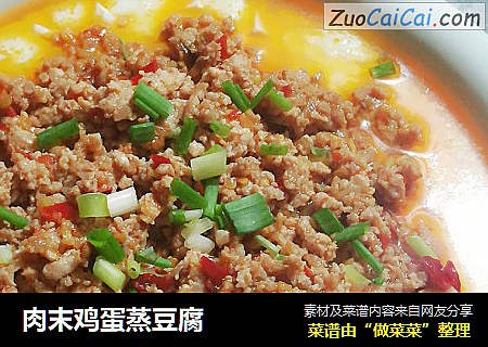 肉末鸡蛋蒸豆腐