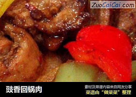 豉香回锅肉