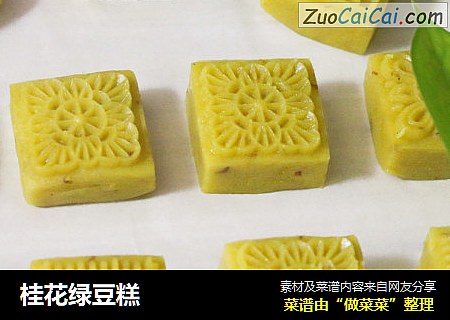 桂花绿豆糕