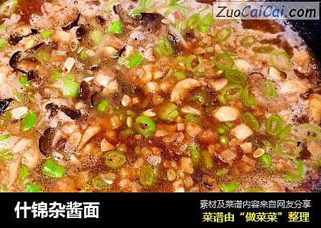 什锦杂酱面