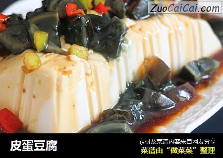 皮蛋豆腐