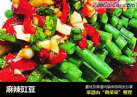 麻辣豇豆