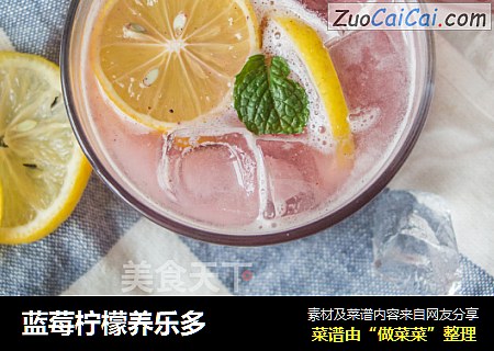 蓝莓柠檬养乐多