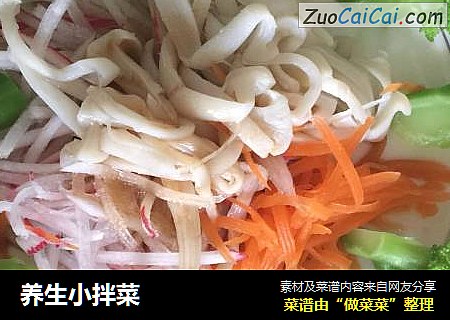 养生小拌菜