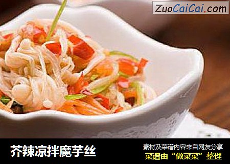 芥辣凉拌魔芋丝