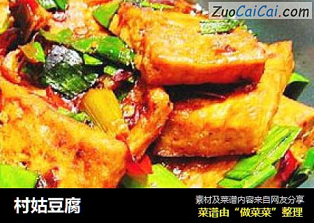 村姑豆腐