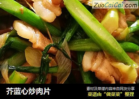 芥蓝心炒肉片