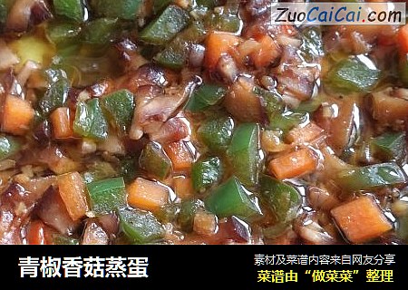 青椒香菇蒸蛋