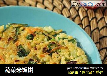 蔬菜米饭饼