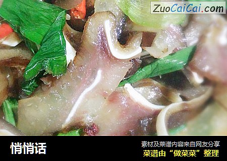 悄悄话