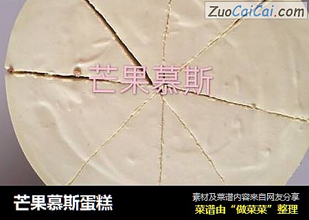 芒果慕斯蛋糕