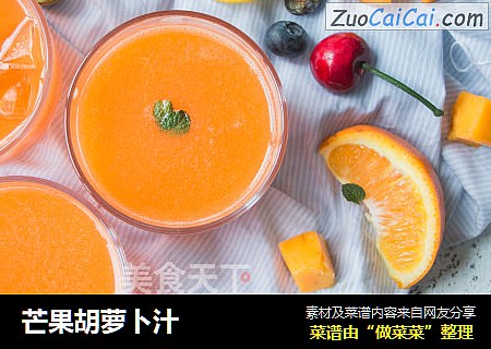 芒果胡萝卜汁