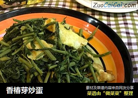 香椿芽炒蛋