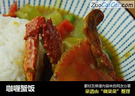 咖喱蟹饭