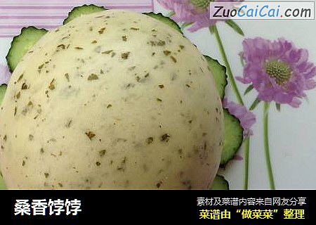 桑香饽饽
