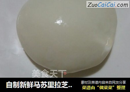 自制新鲜马苏里拉芝士，马苏里拉奶酪家庭做法